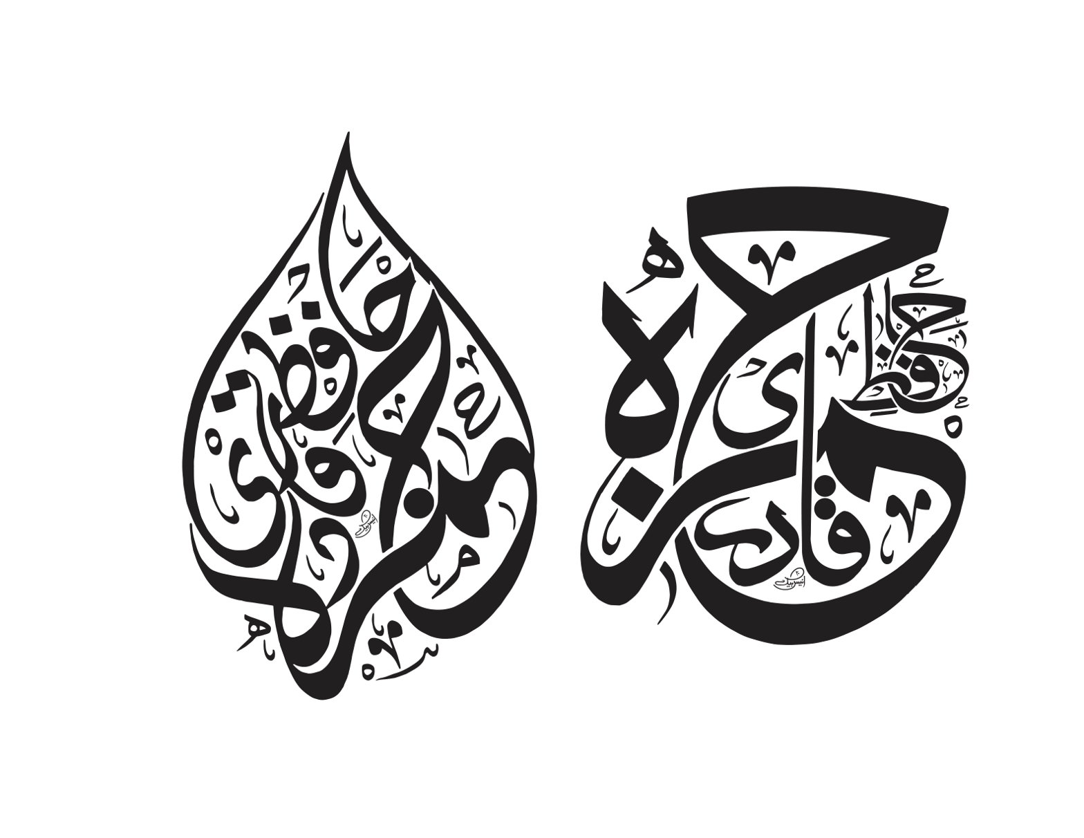 اسماء الحسنى یا اسمِ مبارک محمدؐ — اسلامی خطاطی ڈیزائن