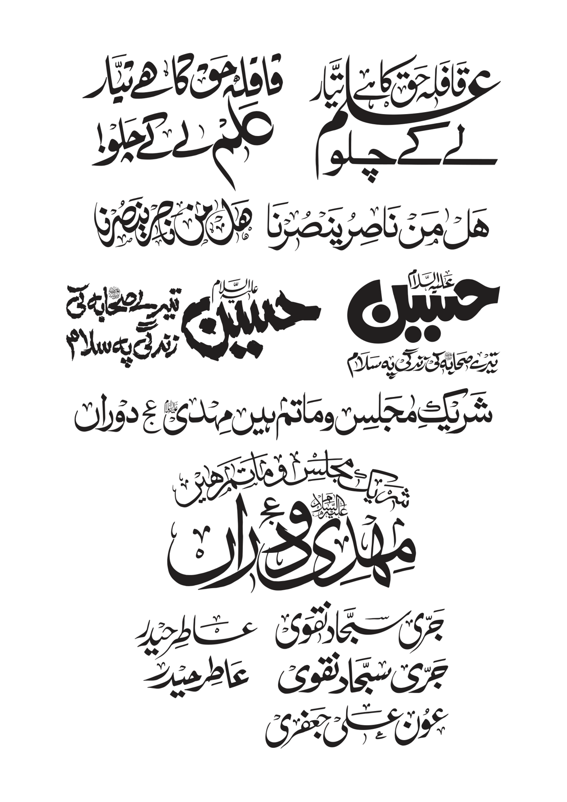 کربلا، امام حسین علیہ السلام اور عزاداری کے خطاطی تراکیب مجموعہ