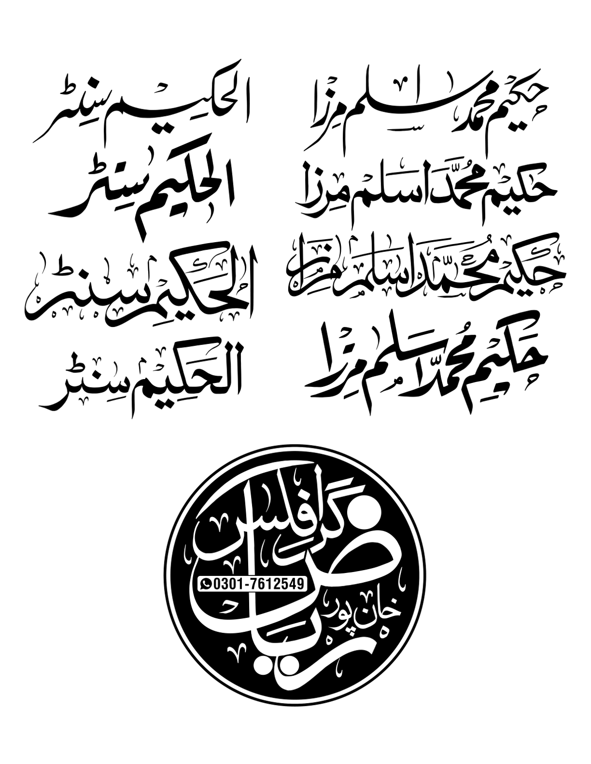حکیم محمد اسلم مرزا الحکیم سینٹر — طبی کلینک و دواخانہ کا نام اور لوگو
