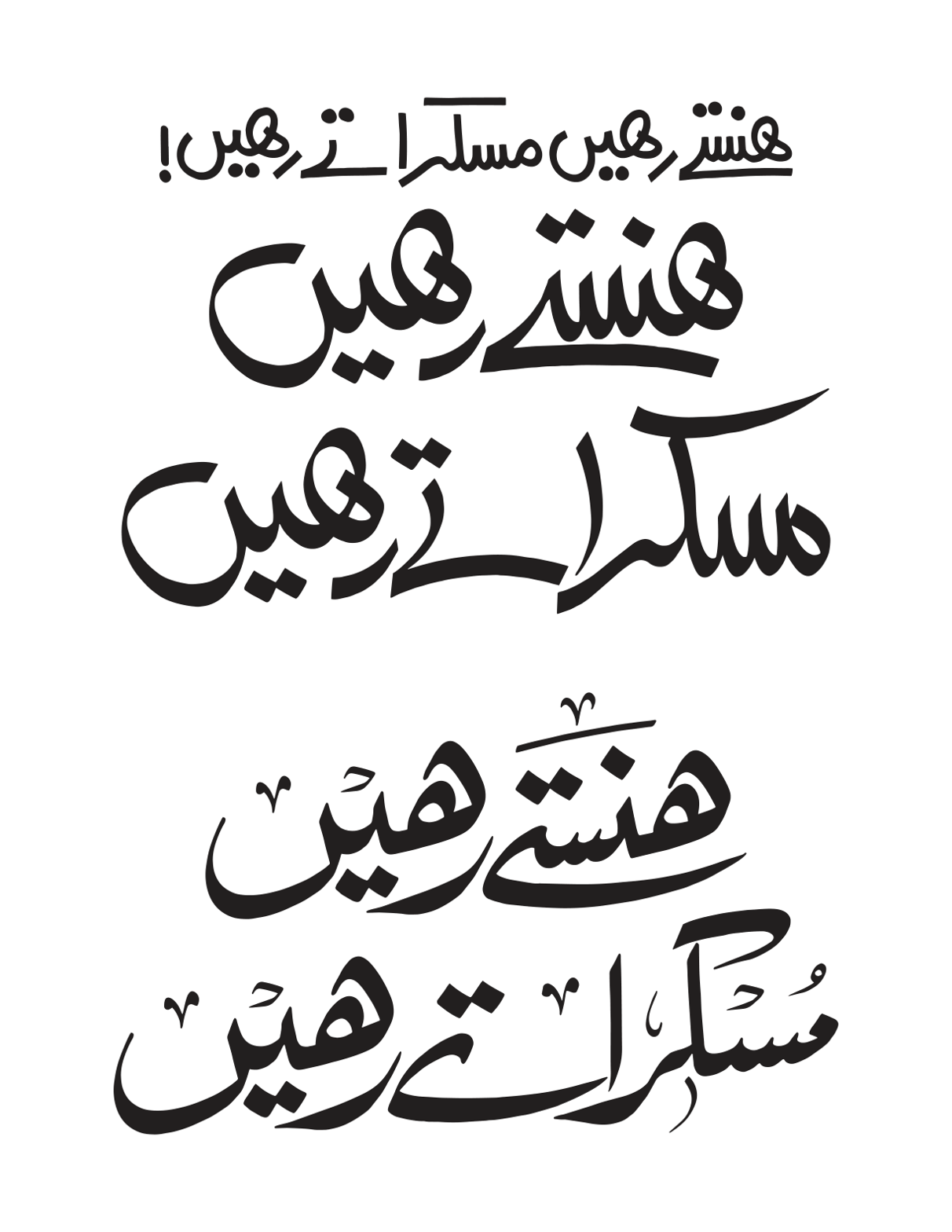 ہنستے رہیں مسکراتے رہیں — خوبصورت اردو اقتباس