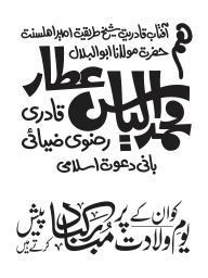 حضرت علامہ محمد الیاس قادری رضوی عطاری — بانی دعوتِ اسلامی