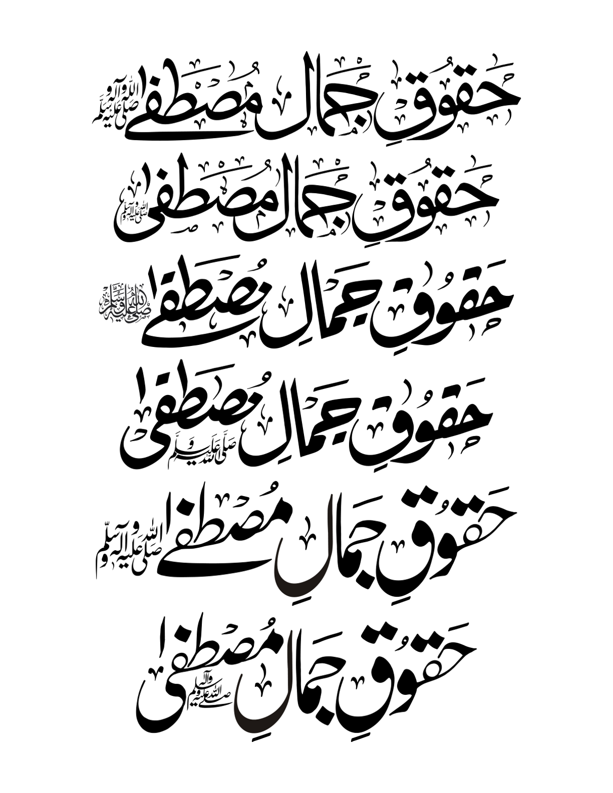 حقوق جمال مصطفی ﷺ — درود شریف و نعت