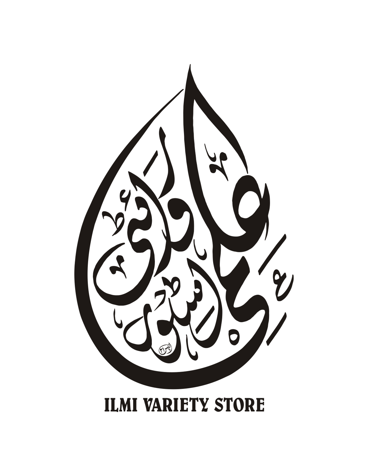 علمی ورائٹی اسٹور — کاروباری لوگو اور خطاطی