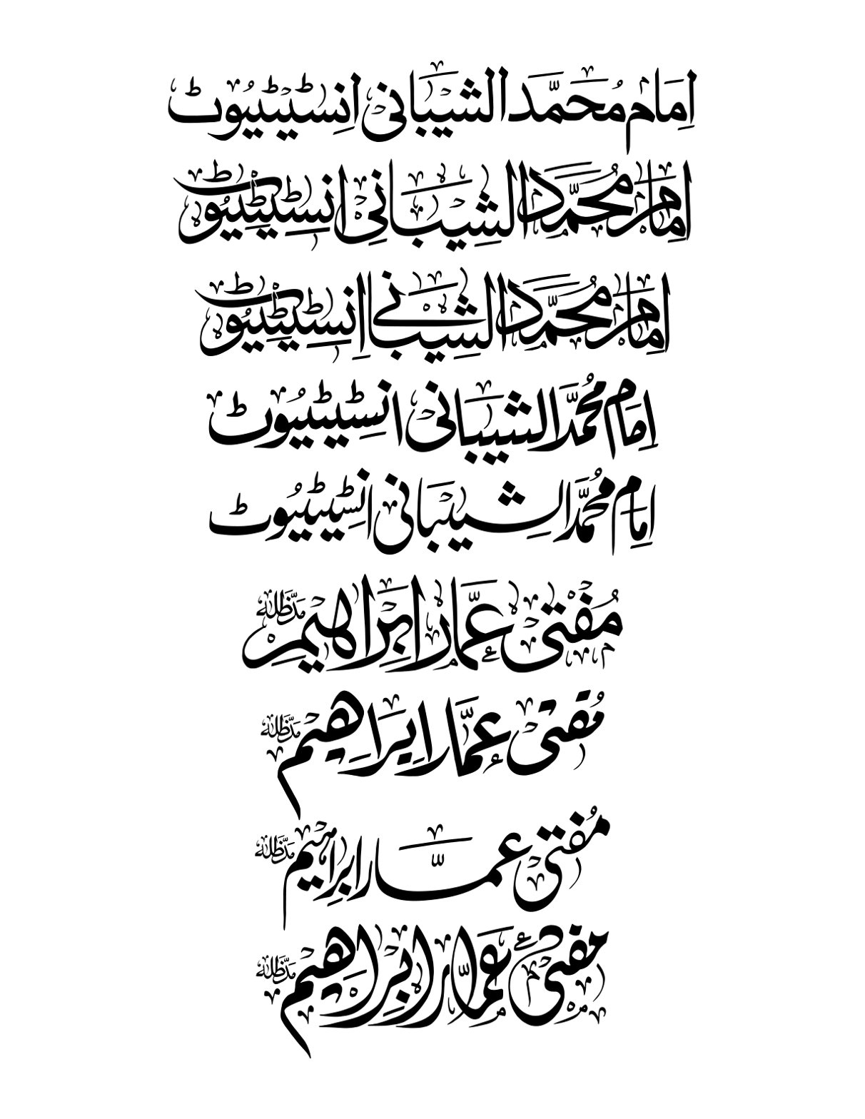 امام محمد الشیبانی انسٹیٹیوٹ اور مفتی عمار ابراہیم – لوگو و خطاطی