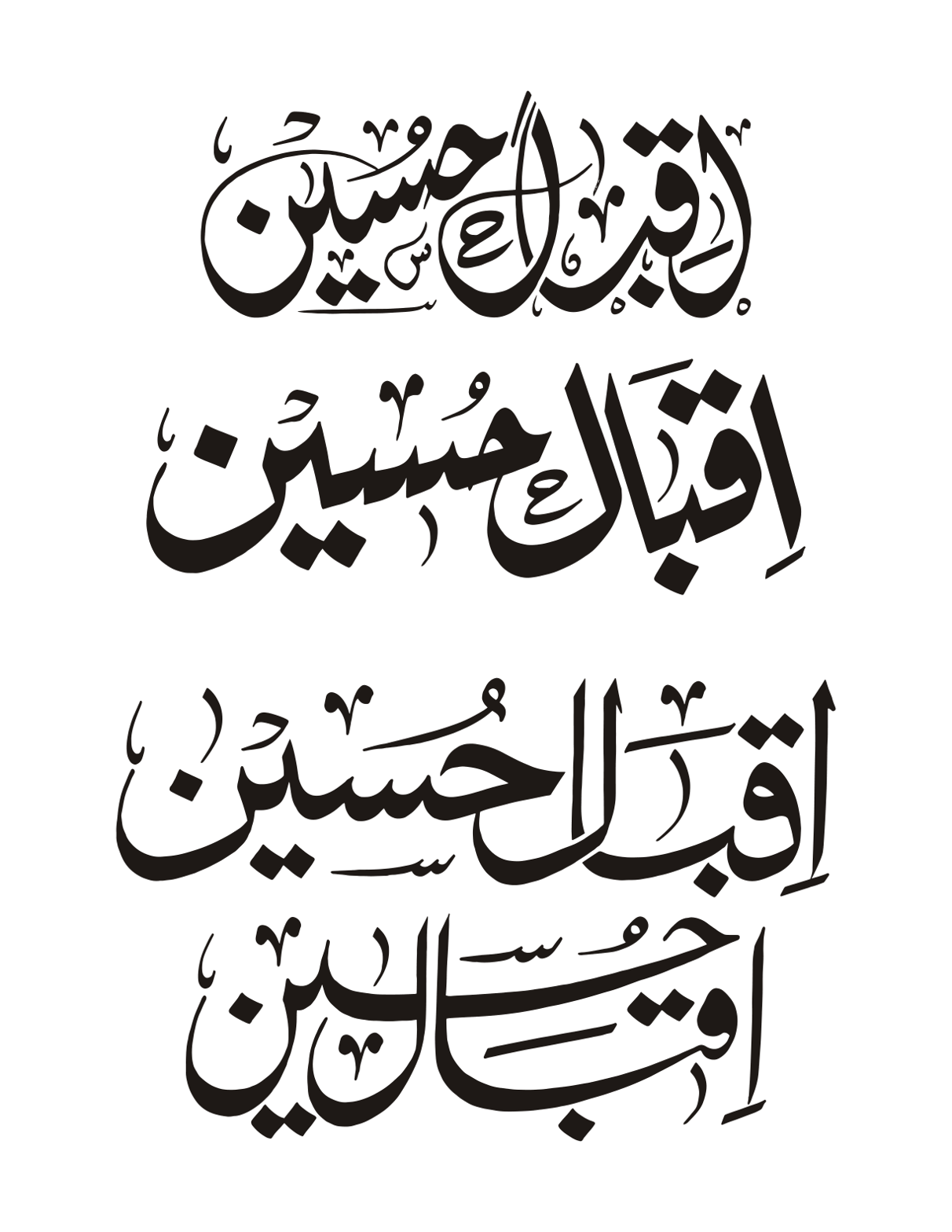 اقبال حسین — خطاطی کے مختلف انداز اور لوح نام