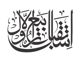 ذوالجلال والاکرام — اسمائے حسنیٰ و دعا