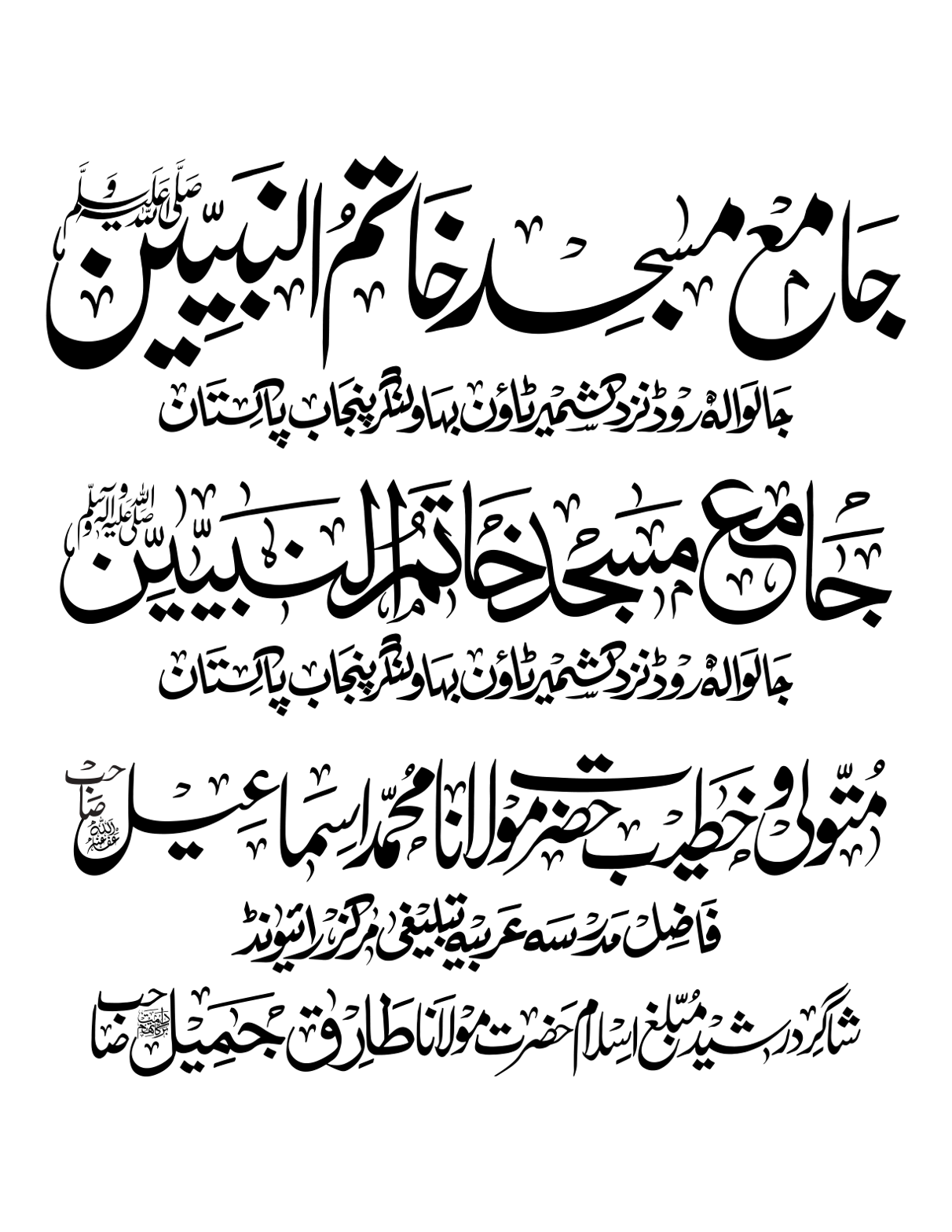 جامع مسجد خاتم النبیین — بورڈ اور بینر ڈیزائن