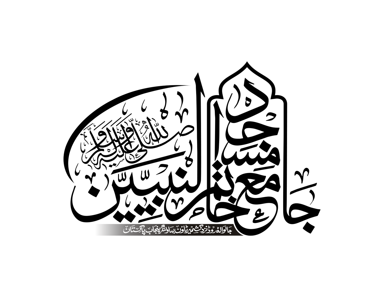 جامع مسجد ختم نبوت — اسلامی خطاطی ٹائٹل