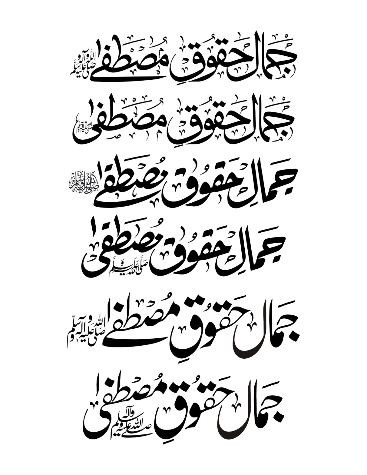 جمال حقوق مصطفیٰ ﷺ — اسلامی خطاطی اور درودِ پاک