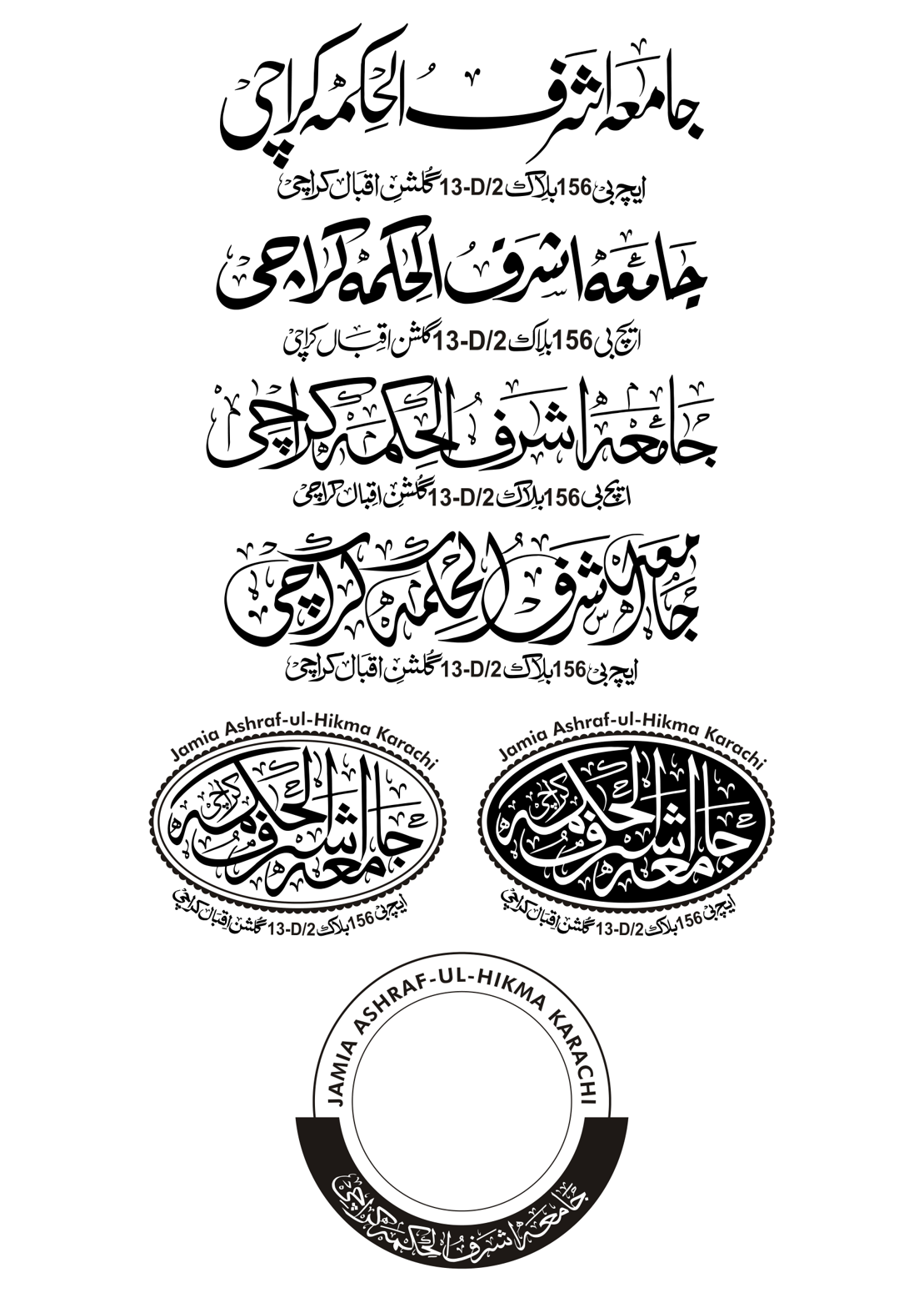 جامعہ اشرف الحکمہ کراچی — تعلیمی ادارہ مہر اور لوگو ڈیزائن