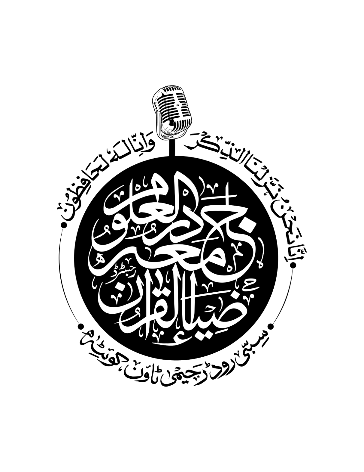 ضیاء القرآن — ریڈیو پروگرام لوگو و خطاطی