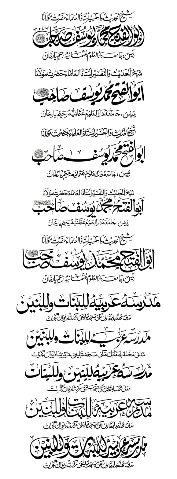 شیخ الحدیث والتفسیر حضرت مولانا ابو الفتح محمد یوسف صاحب — تعلیمی ادارہ عنوان