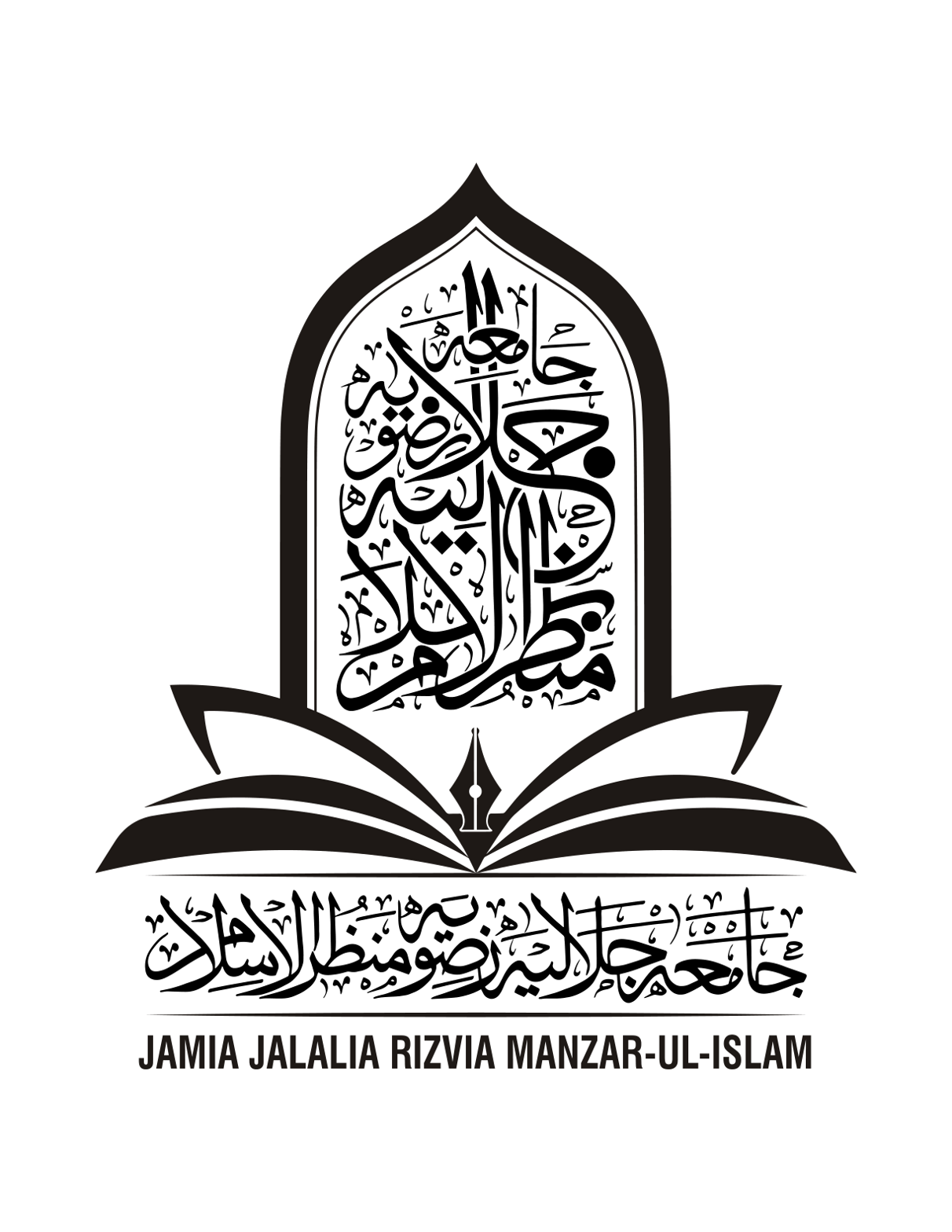 جامعہ جلالیہ رضویہ منظر الإسلام — تعلیمی ادارہ لوگو