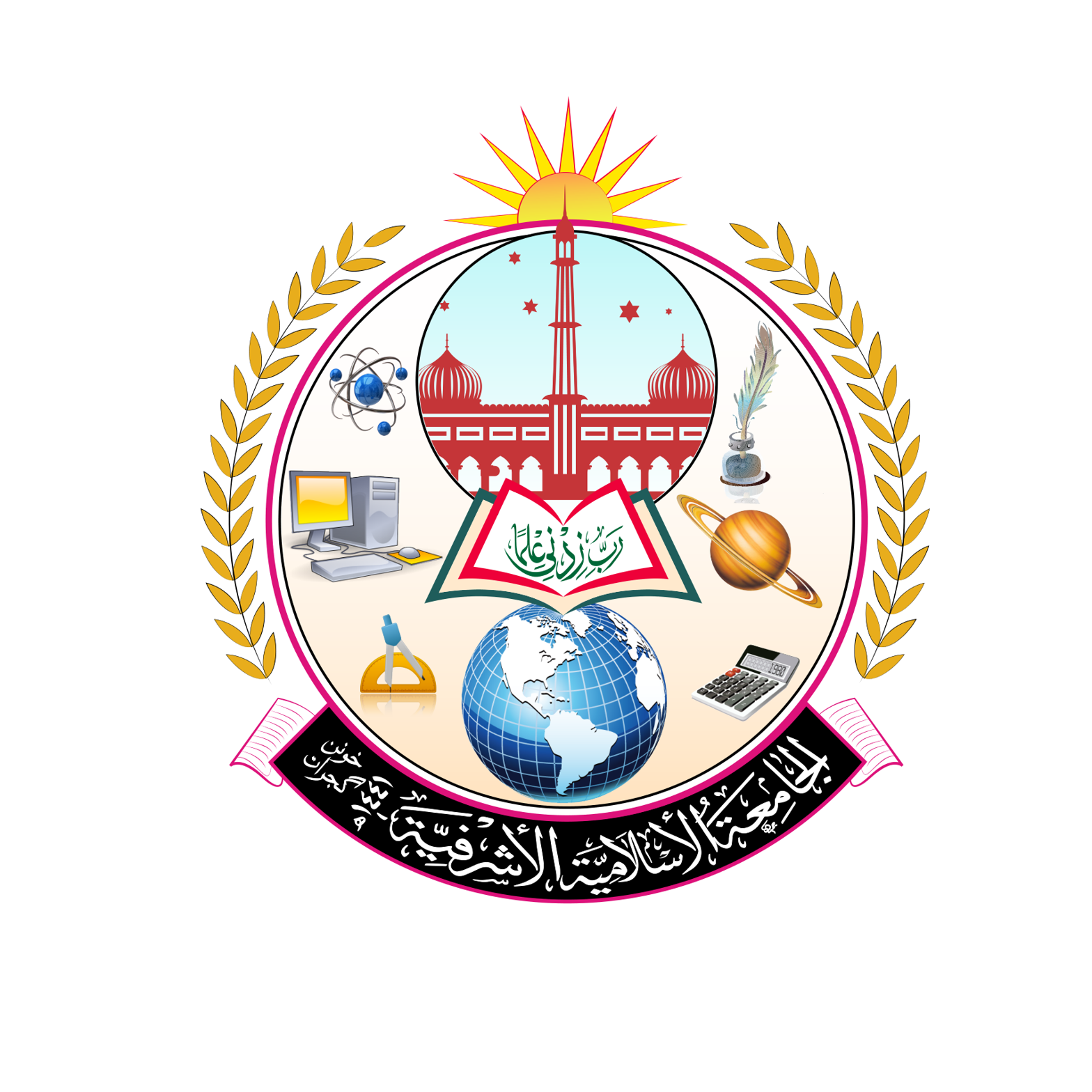 الجامعۃ الاسلامیۃ الأشرفیۃ — تعلیمی ادارہ لوگو