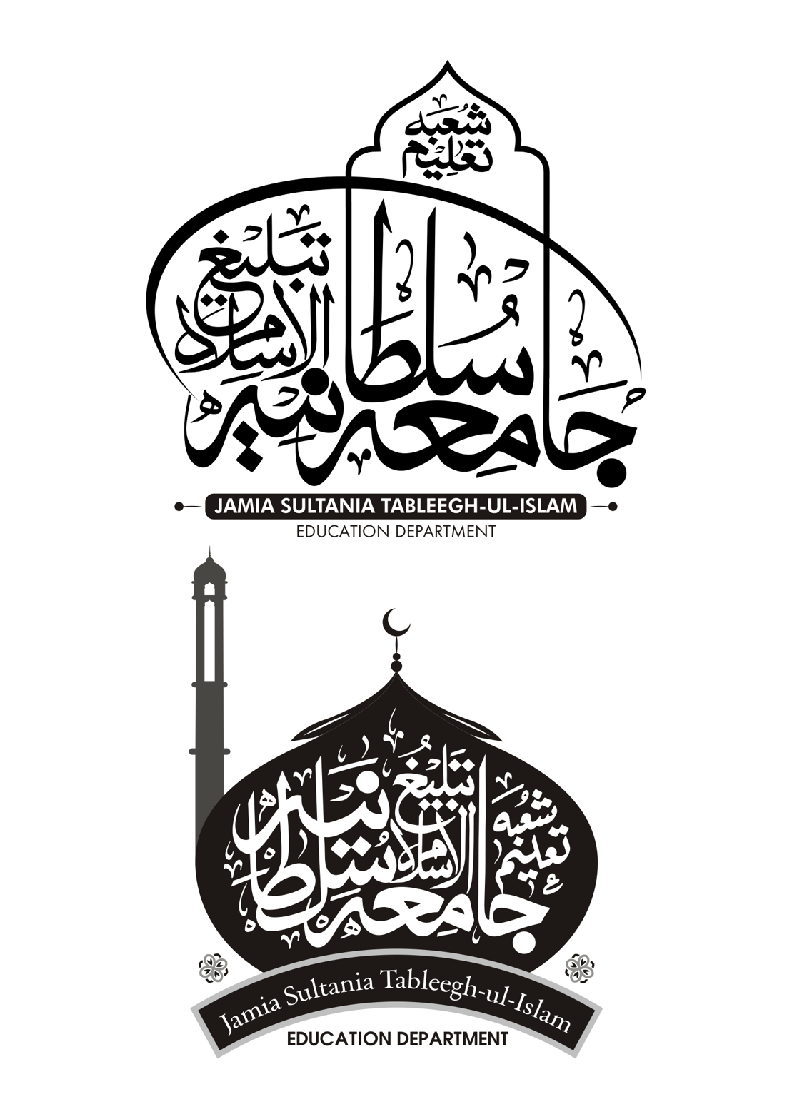 جامعہ سلطانیہ تبلیغ الاسلام — تعلیمی ادارہ لوگو