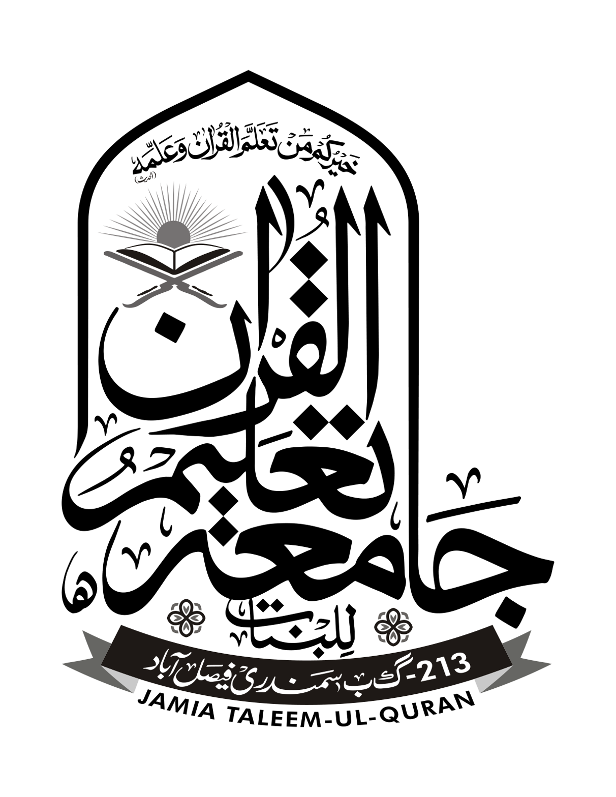 جامعہ تعلیم القرآن — تعلیمی ادارہ کا لوگو