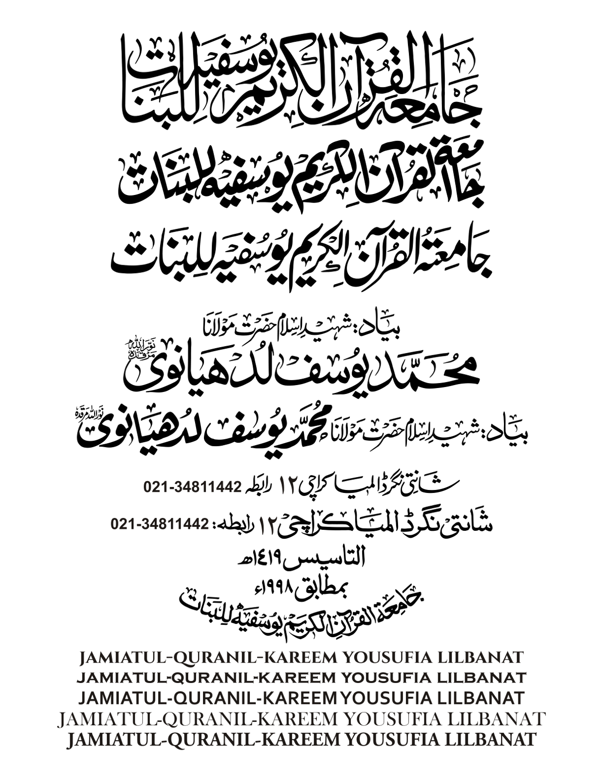 جامعۃ القرآن الكريم یوسفیہ للبنات — تعلیمی ادارہ لوگو