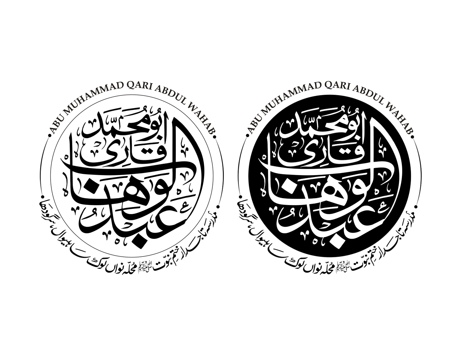 ابو محمد قاری عبدالوہاب — شخصی مہر و خطاطی