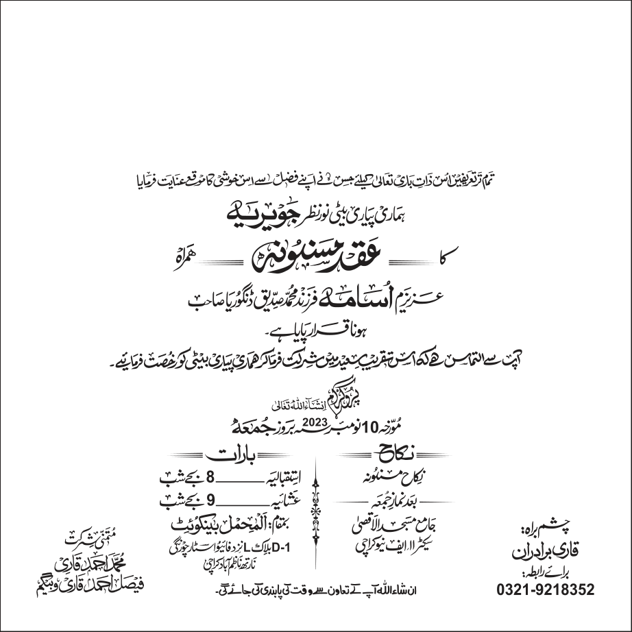 شادی کارڈ — عقد مسنونہ تقریب