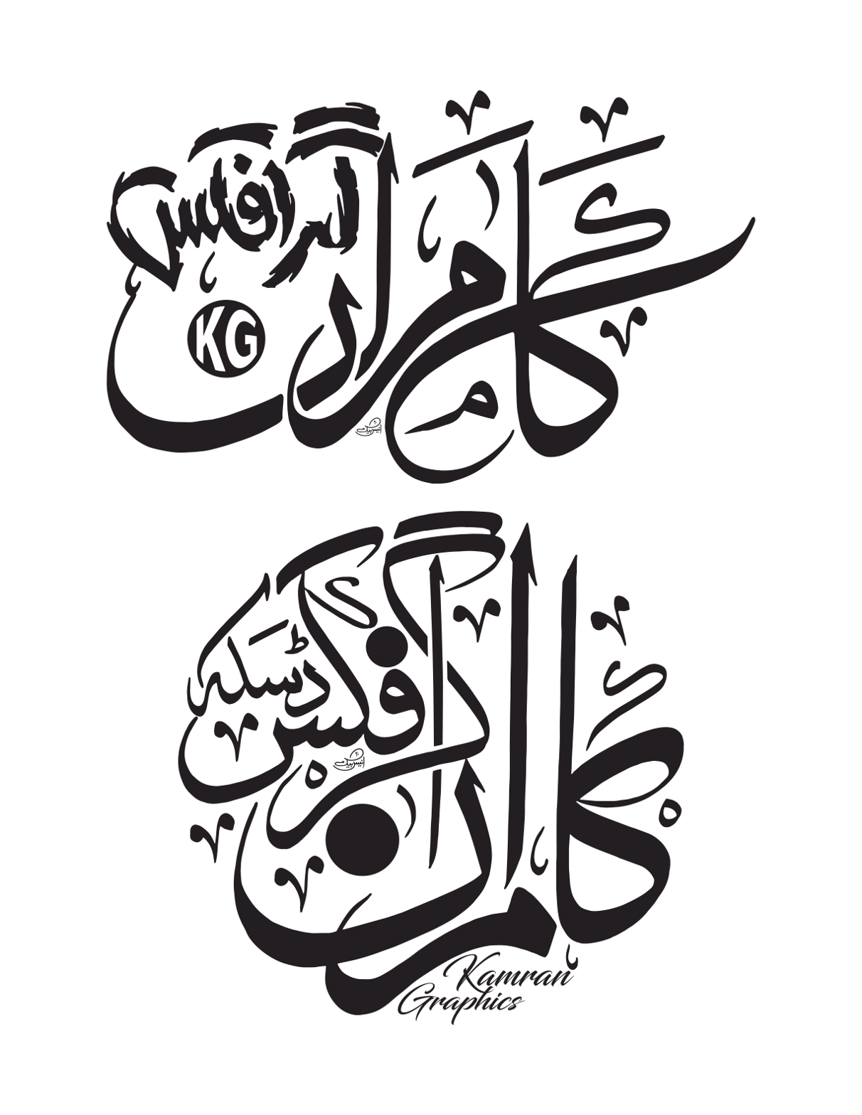 کامران — شخصی نام خطاطی