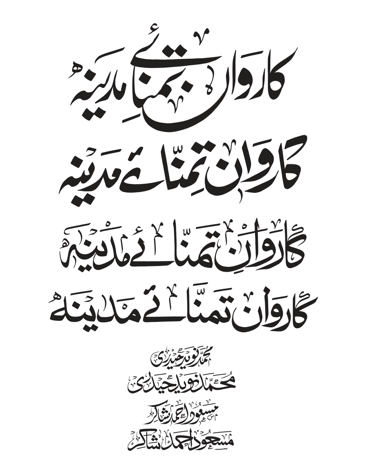 کاروانِ تمنائے مدینہ — خطاطی ڈیزائن