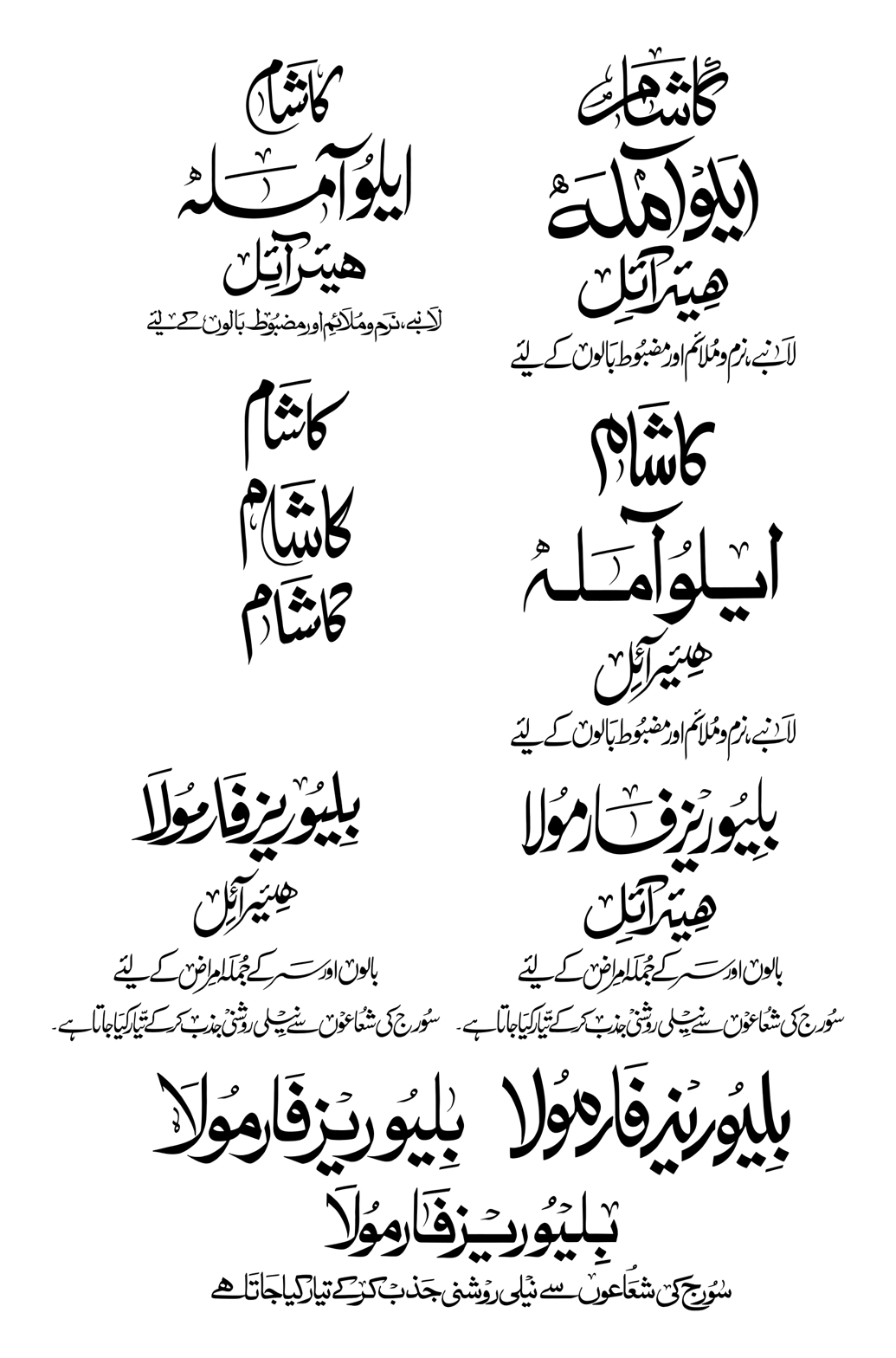کاشام ایلو آملہ ھیئر آئل — روایتی بالوں کا تیل اور فارمولا