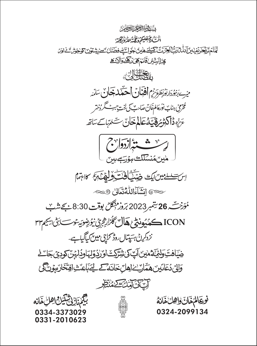 شادی کارڈ — رشتہ ازدواج