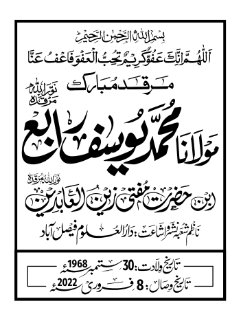 مرقد مبارک مولانا محمد یوسف رابع — کتبہ لوح مزار