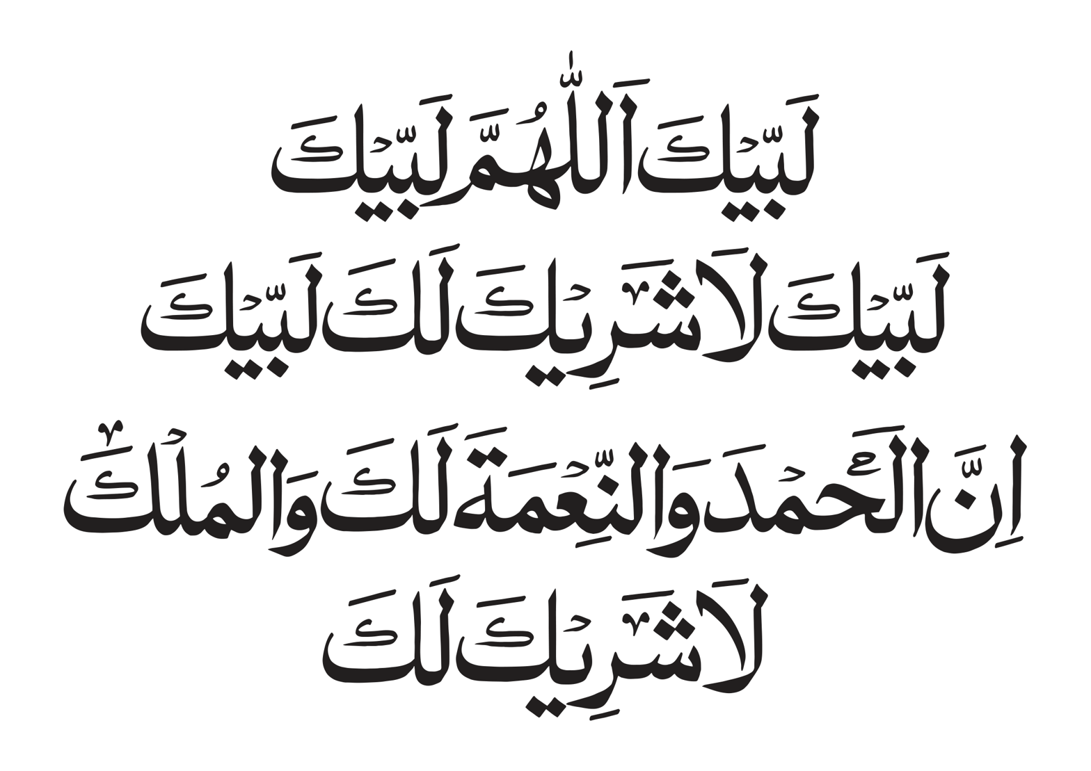 لبیک اللہم لبیک — تکبیرات حج و تلبیہ