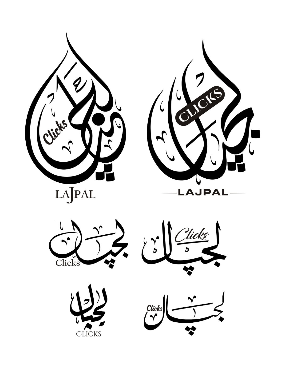 لجپال – برانڈ یا بزنس لوگو خطاطی