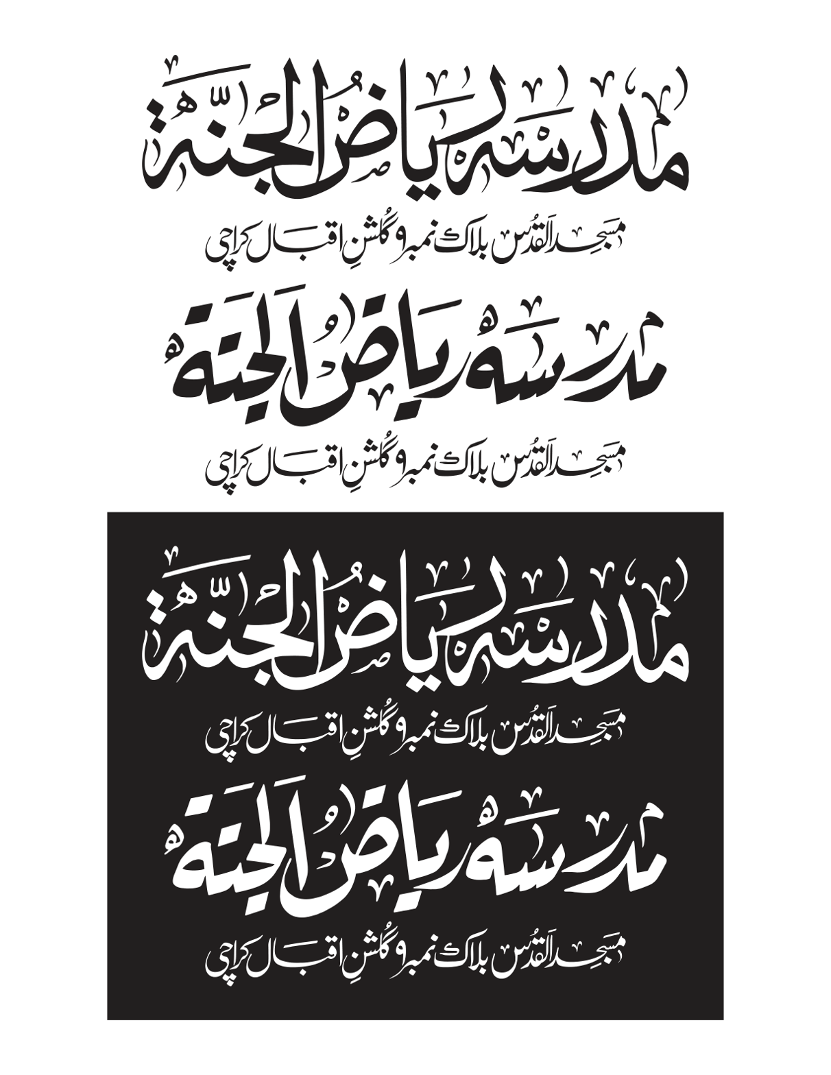 مدرسہ ریاض الجنہ — تعلیمی ادارہ و مدرسہ ٹائٹل