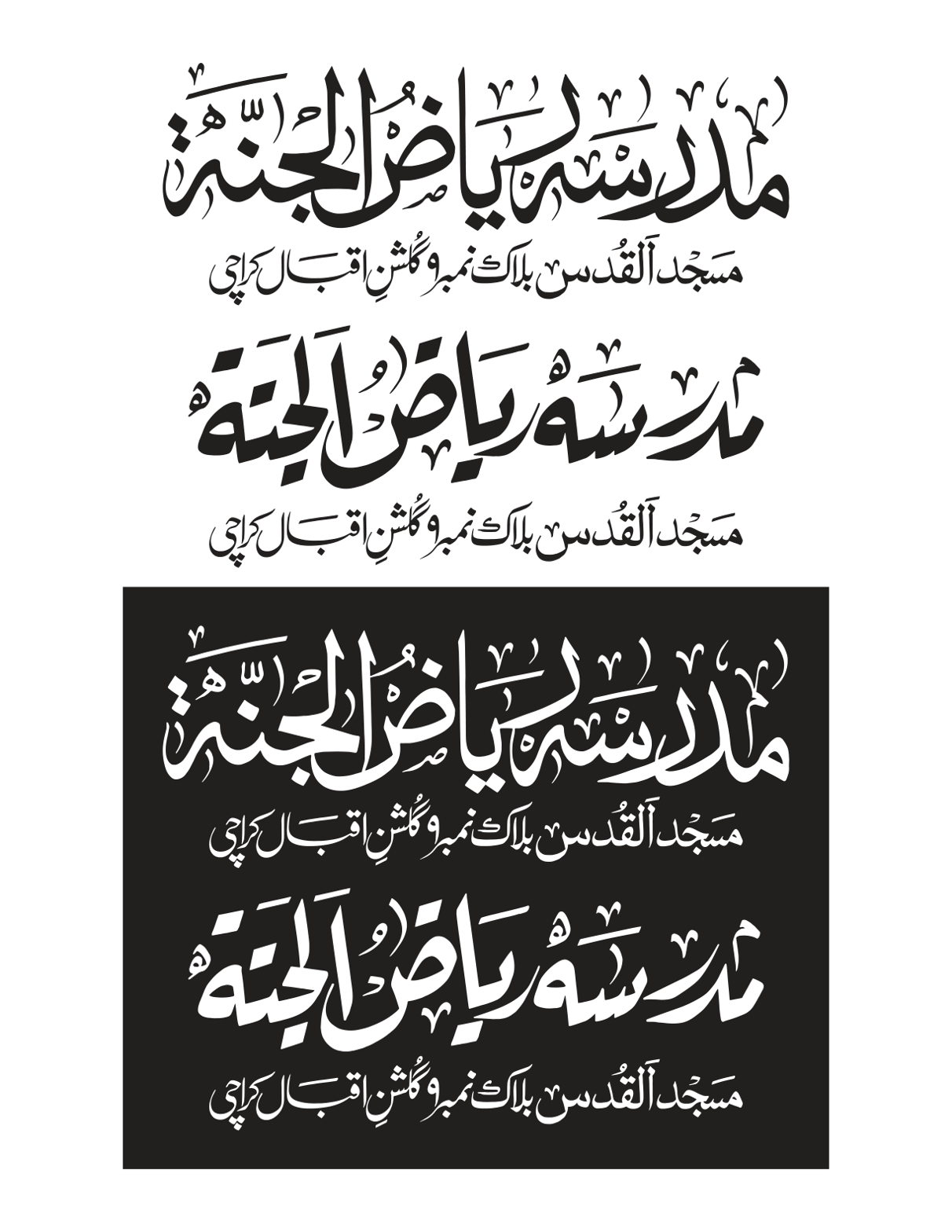 مدرسہ ریاض الجنۃ — مسجد القدس گلشن اقبال کراچی
