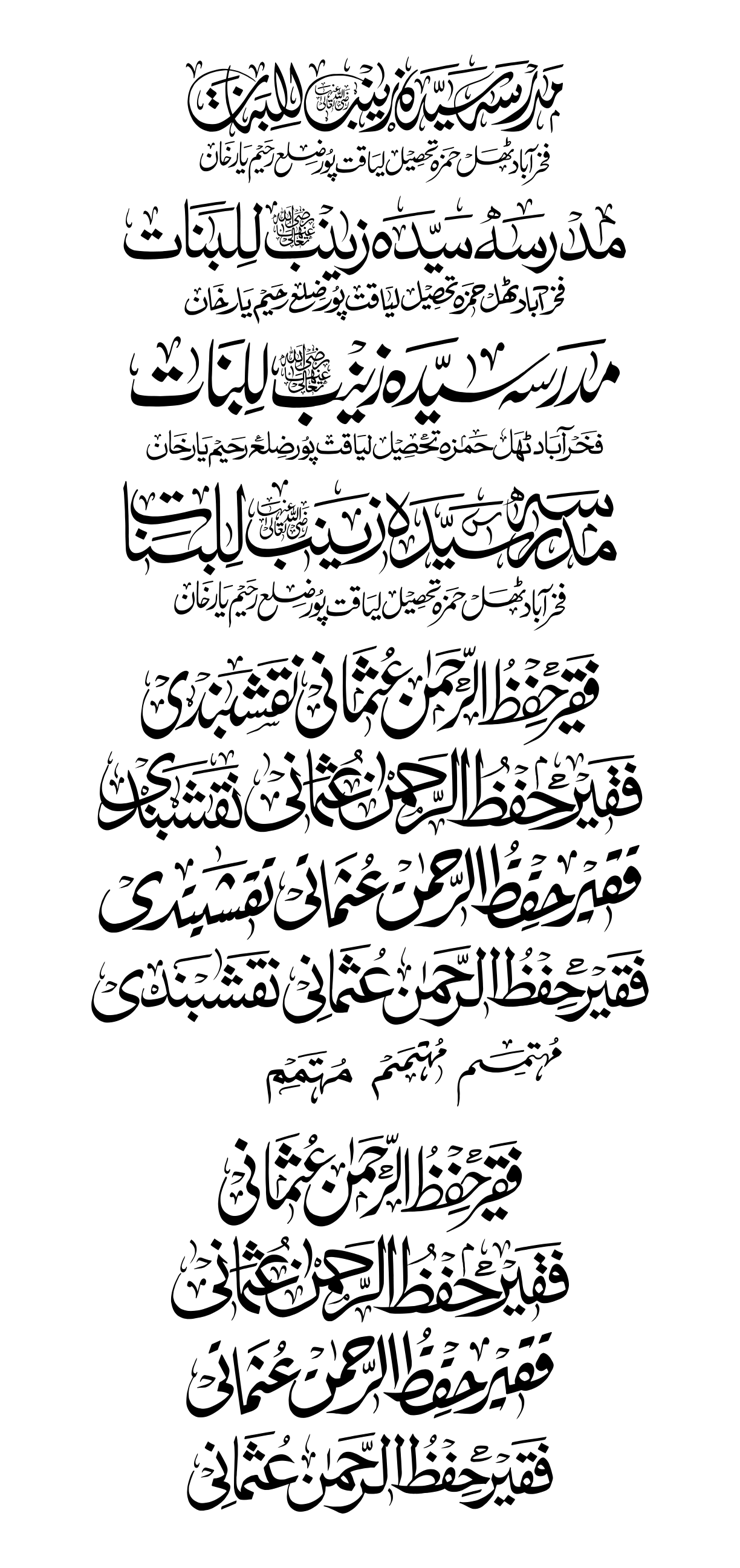 مدرسہ سیدہ زینب للبنات فخر آباد ٹھل حمزہ — تعلیمی ادارہ کا مہر و لوگو ڈیزائن