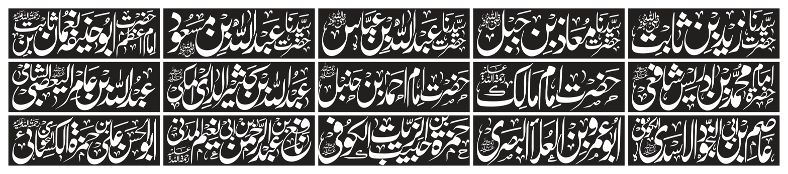 ائمہ فقہ اور قراء سبعہ و عشرہ کی خطاطی