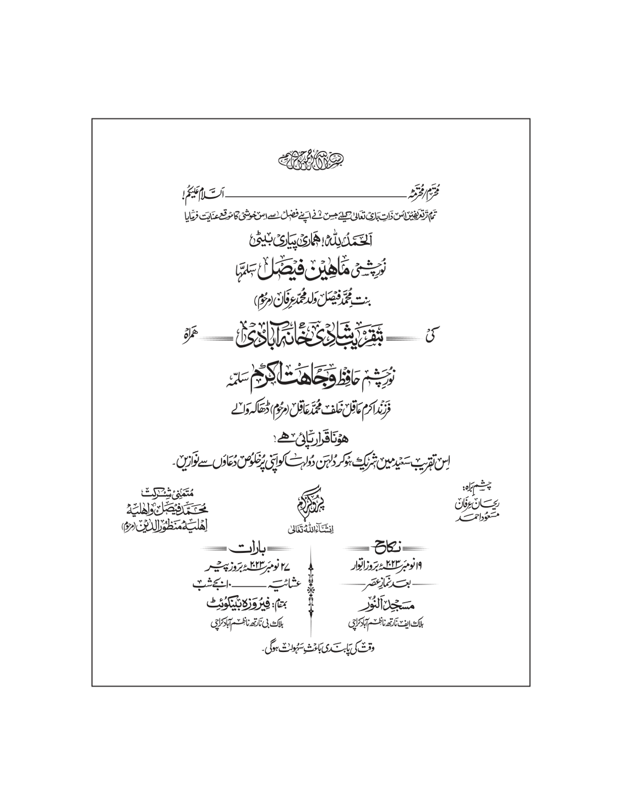 شادی کارڈ — نکاح و بارات کا دعوت نامہ