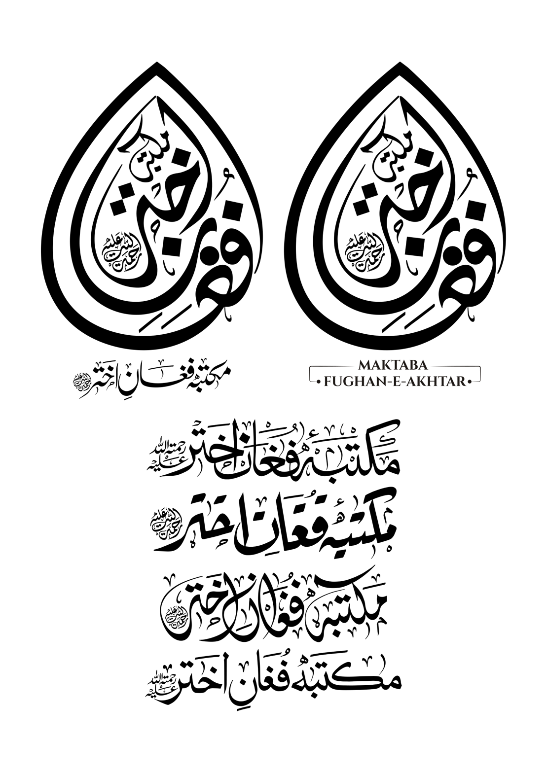 مکتبہ فغان اختر — اسلامی کتب خانہ اور اشاعتی ادارہ کا لوگو اور خطاطی