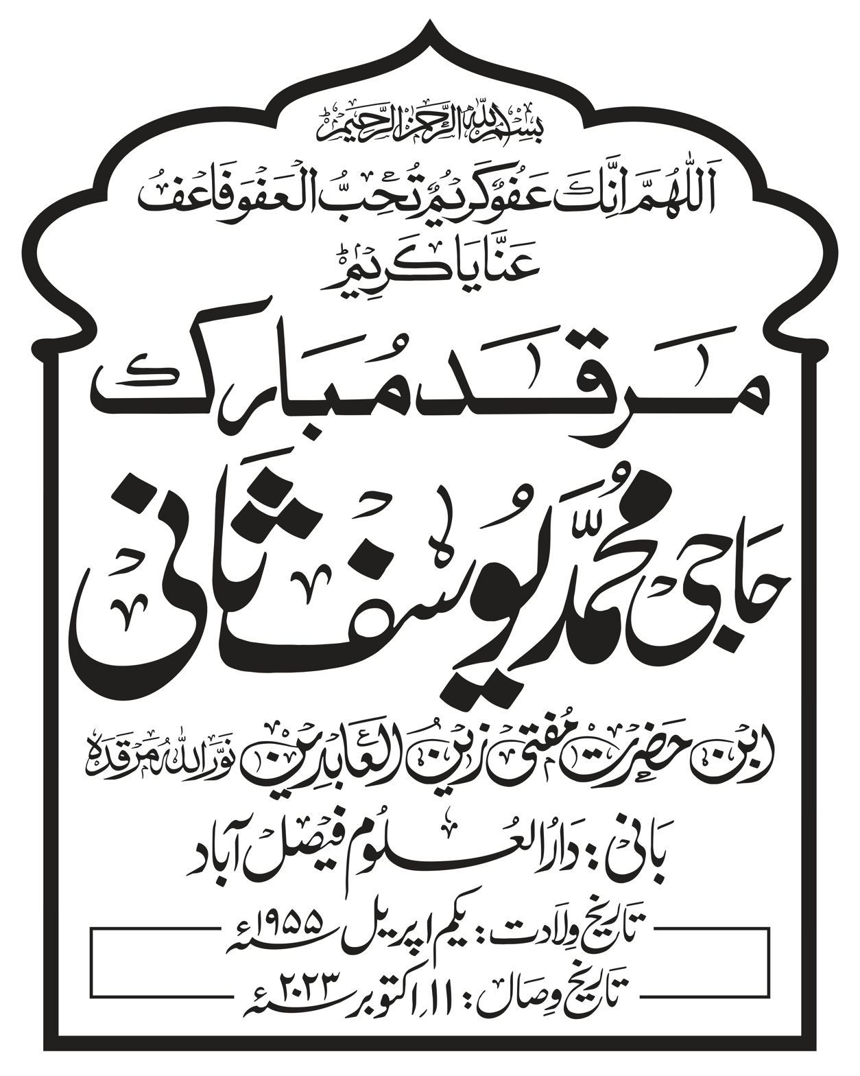 مرقد مبارک حاجی محمد یوسف ثانی — لوح مزار