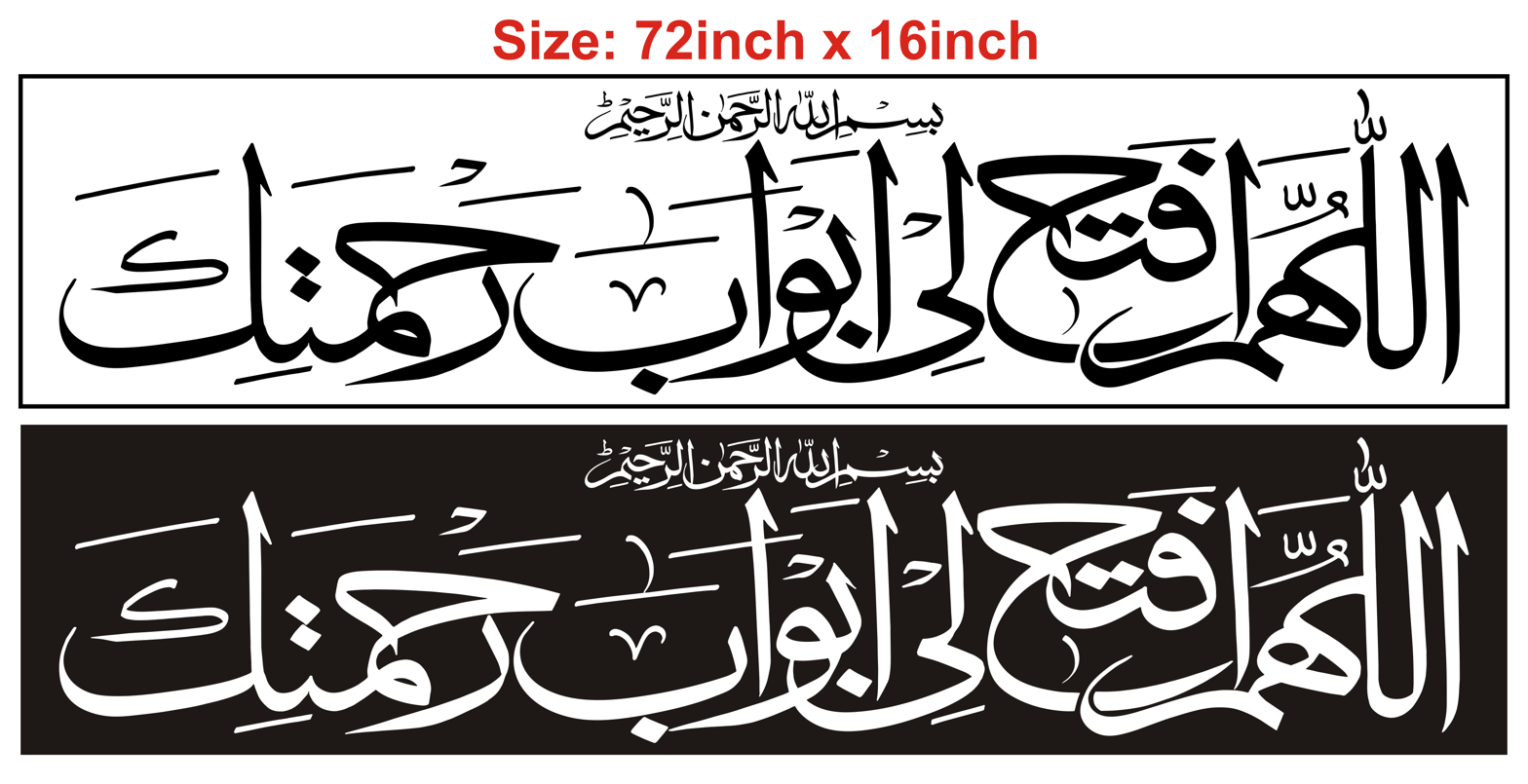 اللهم افتح لي أبواب رحمتك — دعا داخل ہونے کی مسجد