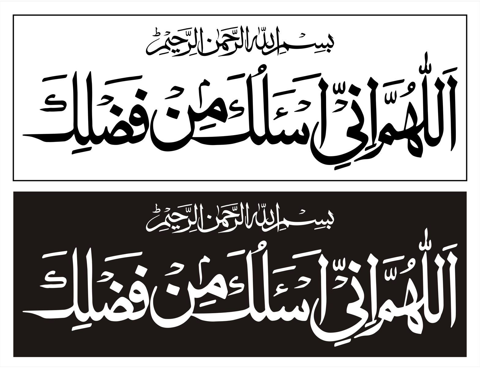 اللهم إني أسألك من فضلك — دعا مسجد یا دکان میں داخل ہونے کی