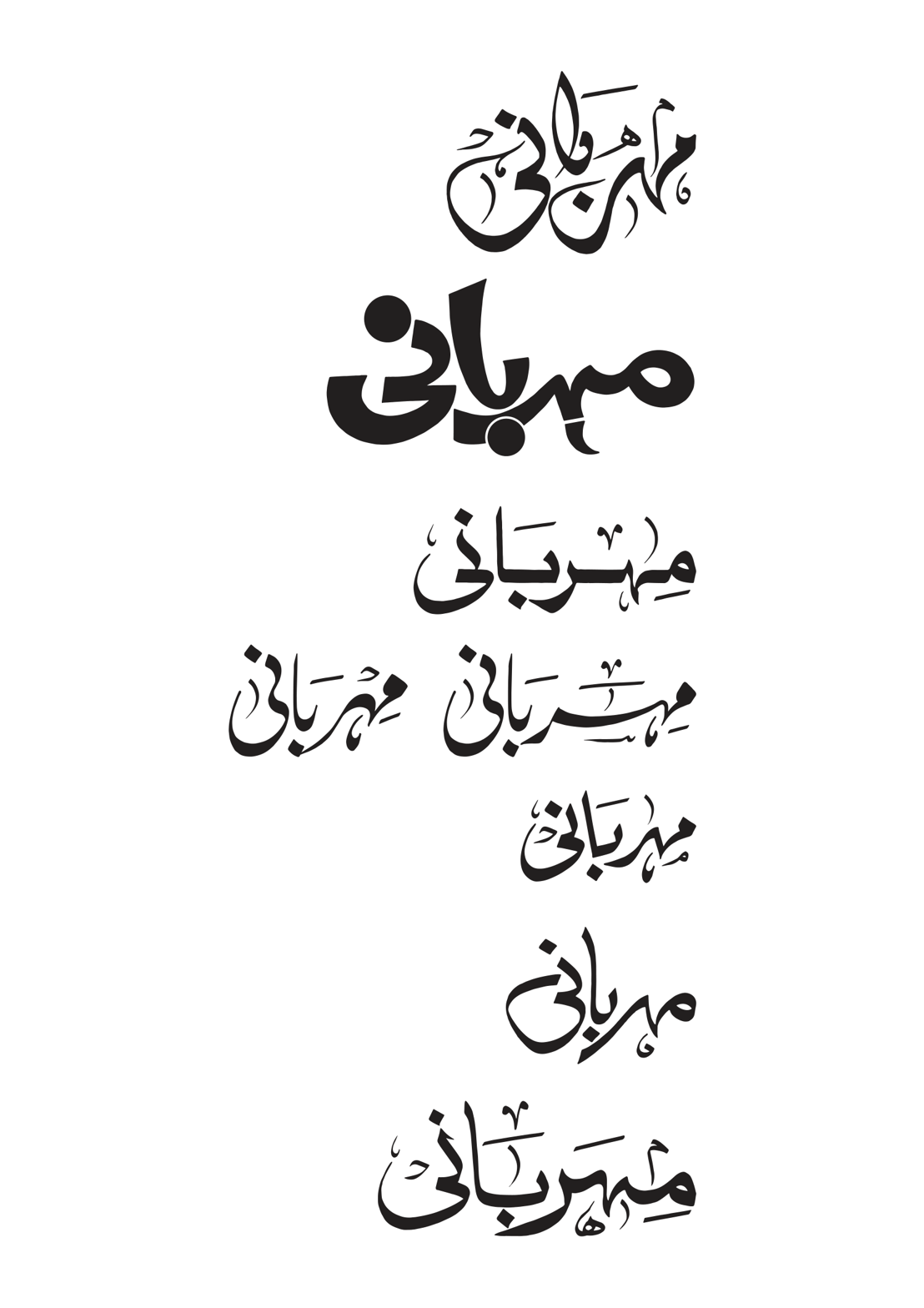 مہربانی — خطاطی کے مختلف انداز اور لوگو ڈیزائن