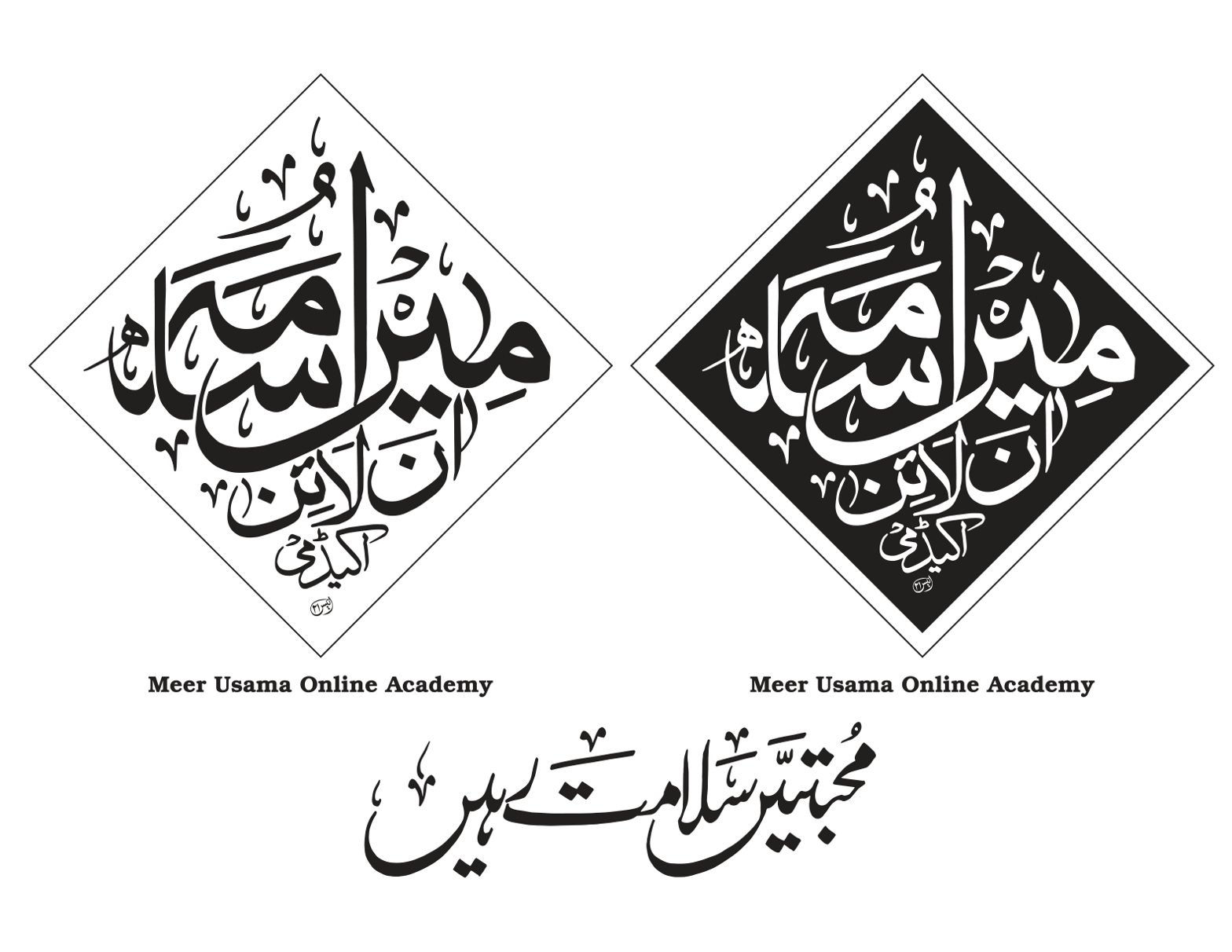 میر اسامہ آن لائن اکیڈمی — اسلامی خطاطی اور لوگو ڈیزائن