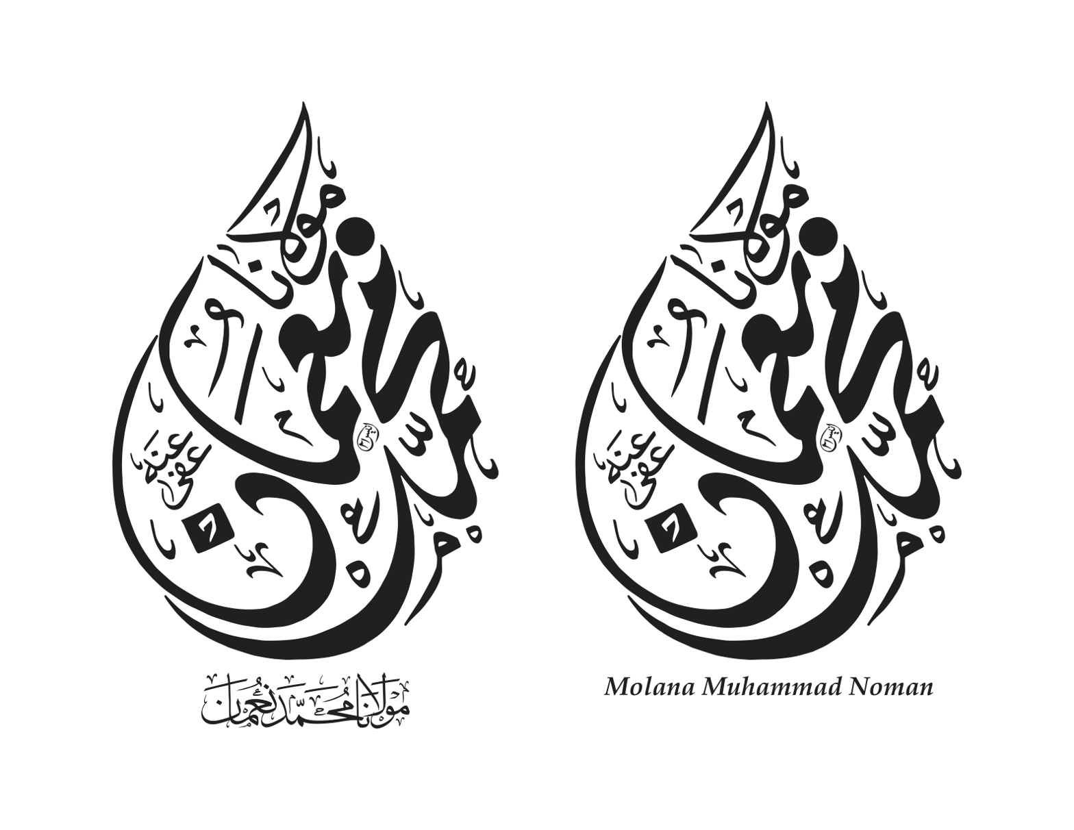 مولانا محمد نعمان — شخصی نام خطاطی