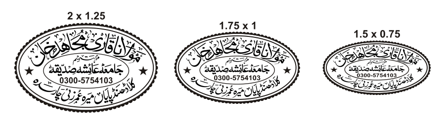 مہر جامعہ عائشہ صدیقہ و مولانا قاری مجاہد خان