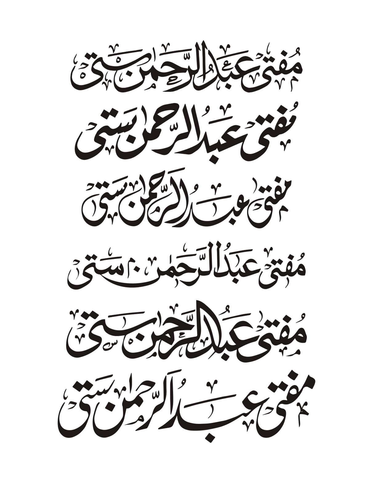 مفتی عبد الرحمن بستی — شخصی نام خطاطی