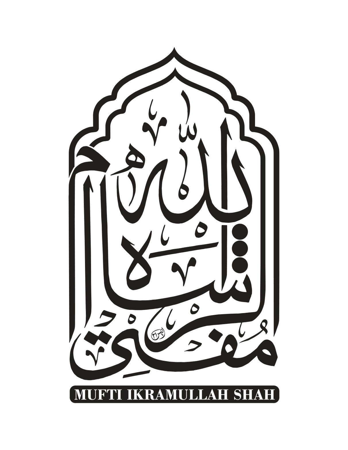 مفتی اکرام اللہ شاہ — شخصی نام اور خطاطی