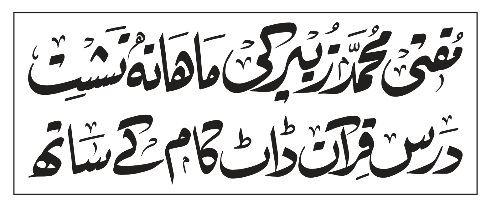 ماہانہ نشست و درس قرآن