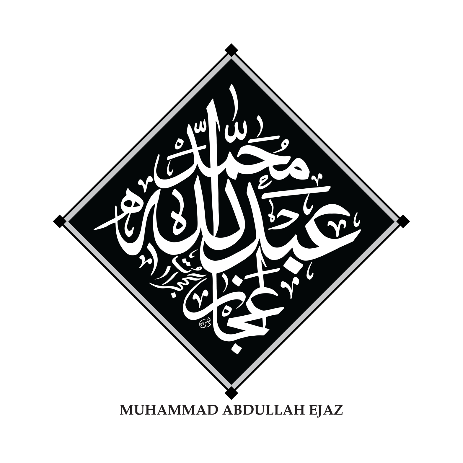 محمد عبداللہ اعجاز — خوبصورت اسلامی خطاطی نام