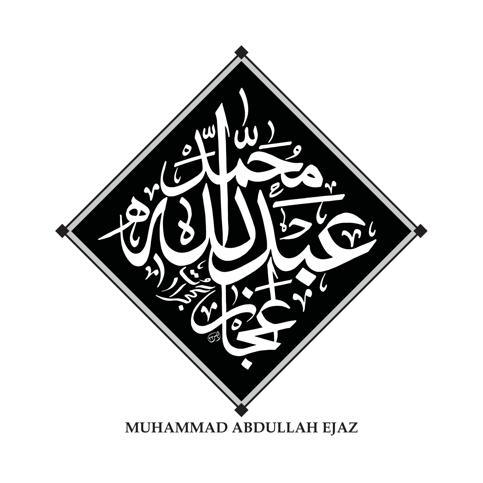 محمد عبداللہ اعجاز — خطاطی برائے شخصی نام