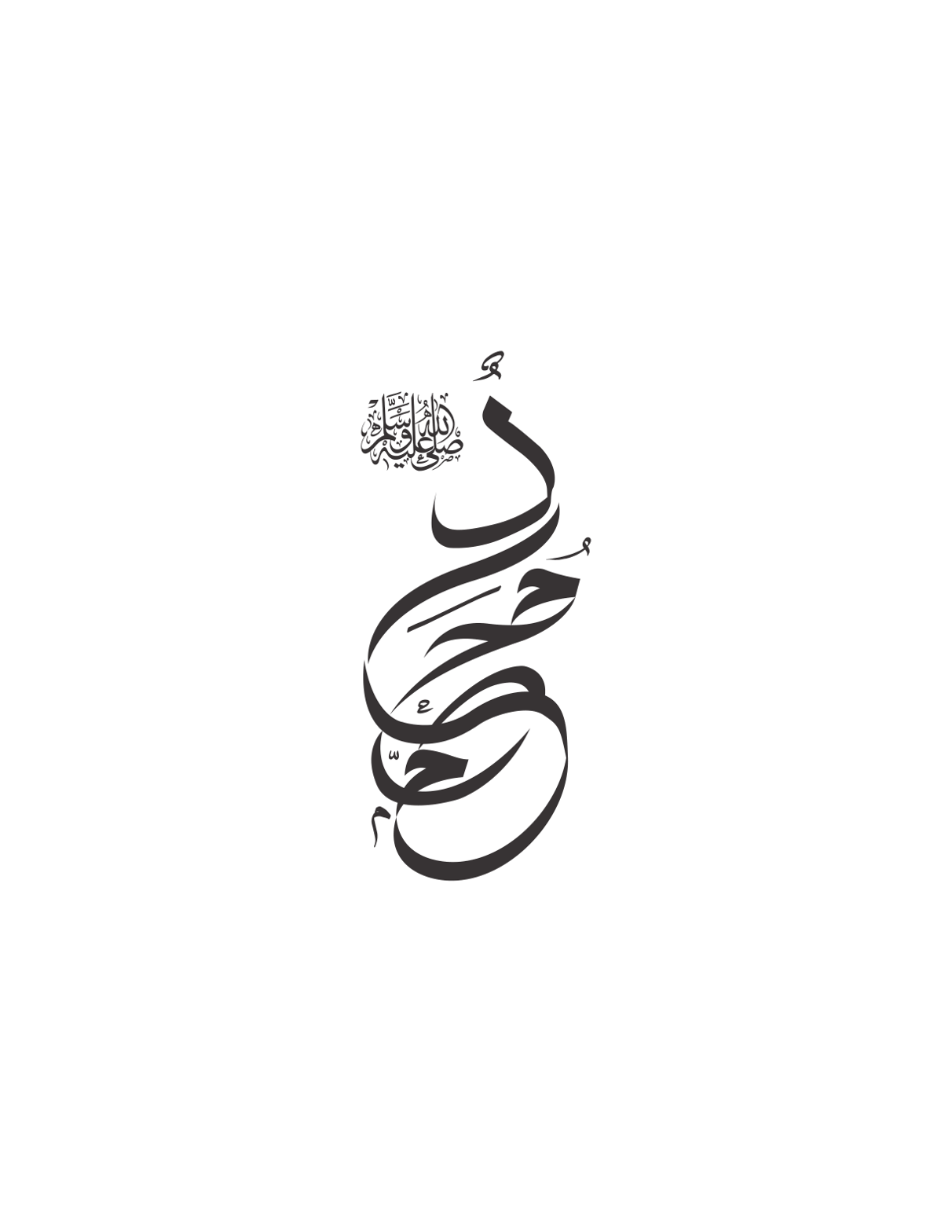 محمد (صلی اللہ علیہ وسلم) — اسلامی خطاطی ٹائپوگرافی