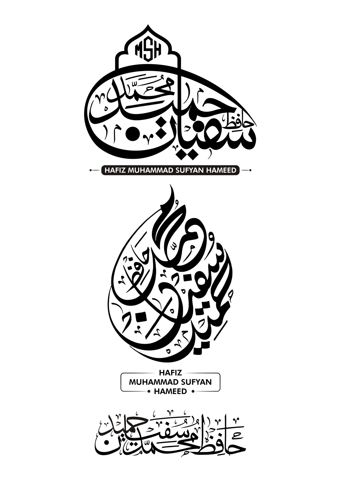 حافظ محمد سفیان حمید — شخصی نام خطاطی